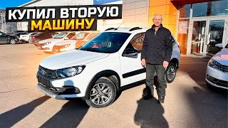 КУПИЛ ВТОРУЮ МАШИНУ, СИЯЛ ОТ СЧАСТЬЯ / LADA GRANTA CROSS 2023