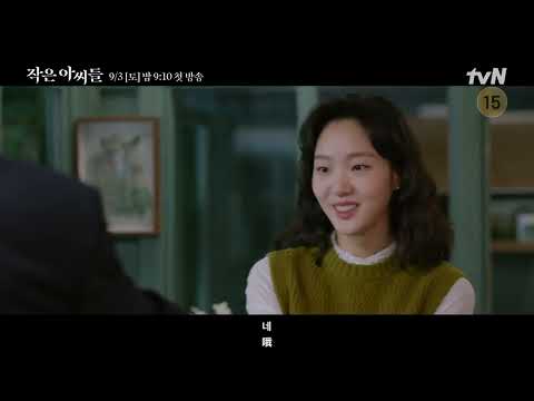 【中字】金高银(Kim Go Eun 김고은) 220829《小小姐们》5分钟Highlight
