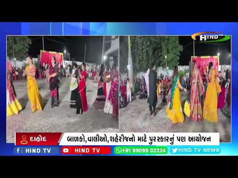 દાહોદ:બીફોર નવરાત્રી દાંડિયા નાઈટ નું આયોજન કરાયું
