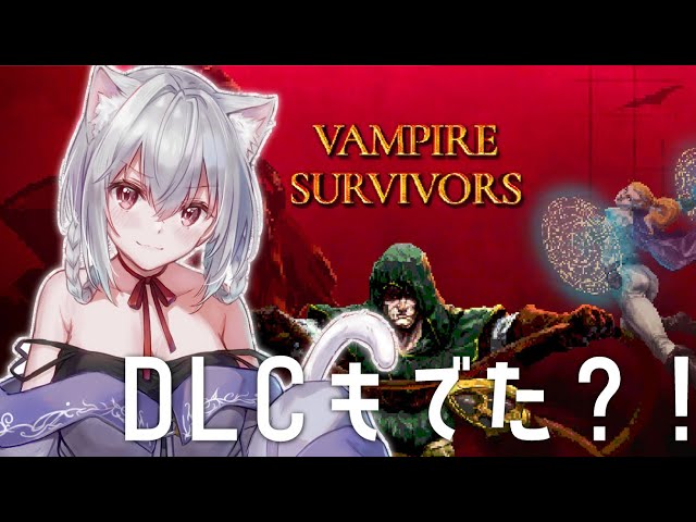【vampire survivors】ねこちゃんの使い手【にじさんじ/葉加瀬冬雪】のサムネイル
