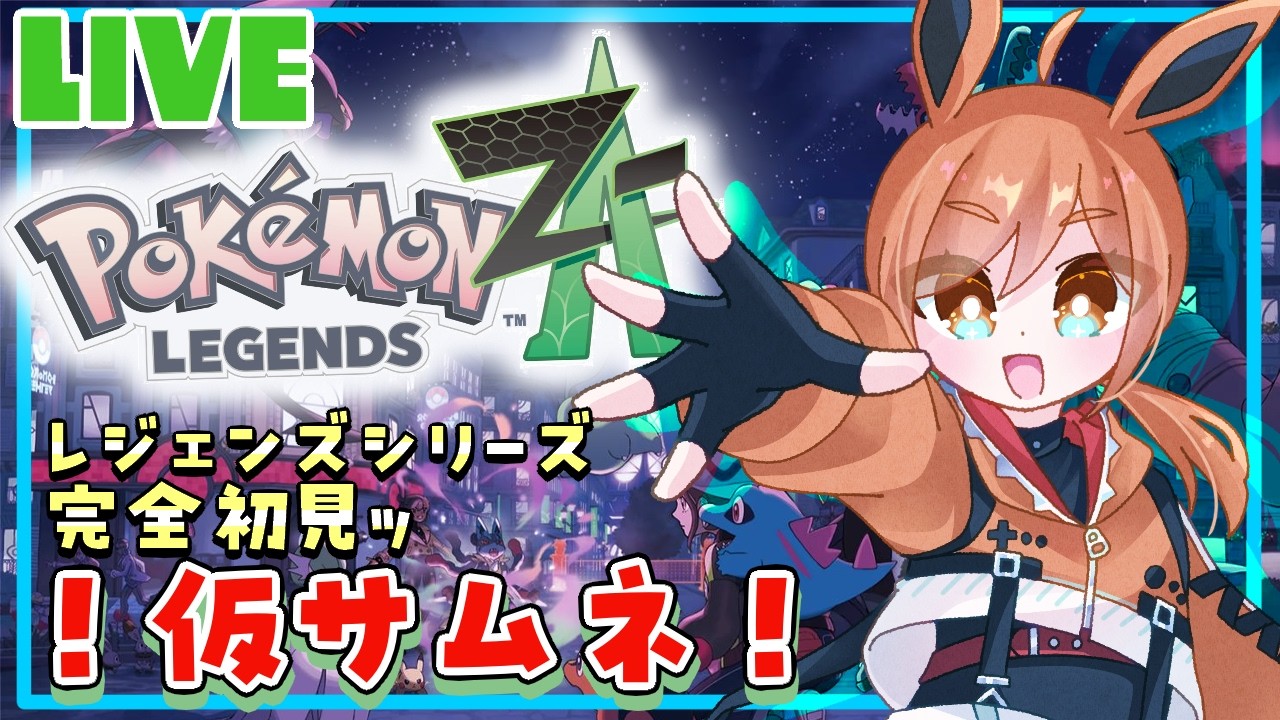 【#ポケモンZA】完全初見！番外編！ちょっと街散策したい【#馬刺飯】