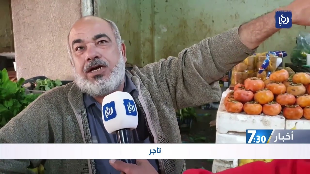 الشونة الشمالية … شكاوى مزمنة من العشوائية والازدحام في سوق الخضار والفواكه