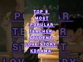 Top 5 Most Popular Teacher Student Love Story Korean Drama Shorts Viral Korean Kdrama Top 5 Most Popular Teacher Student Love Story Korean Drama Shorts Viral Korean Kdrama