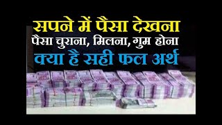 What does it mean to dream of money? What does it mean to dream of stealing, dropping, finding, o...