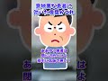 【2ch面白いスレ】意地悪な患者に効いた言葉がこれ【2chショート】 #Shorts