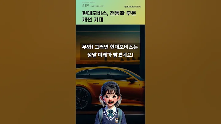 현대모비스, 안정적 투자 선택지로 부상 #20250710#주식#증권정보#주식정보