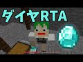 【旧世界最速】ダイヤRTAセットシード 0.083秒【Minecraft】