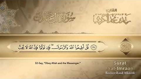 سورة آل عمران بصوت خاشع يلامس القلوب ❤️🩹🌱| تلاوة مميزة من القارئ رعد الكردي
