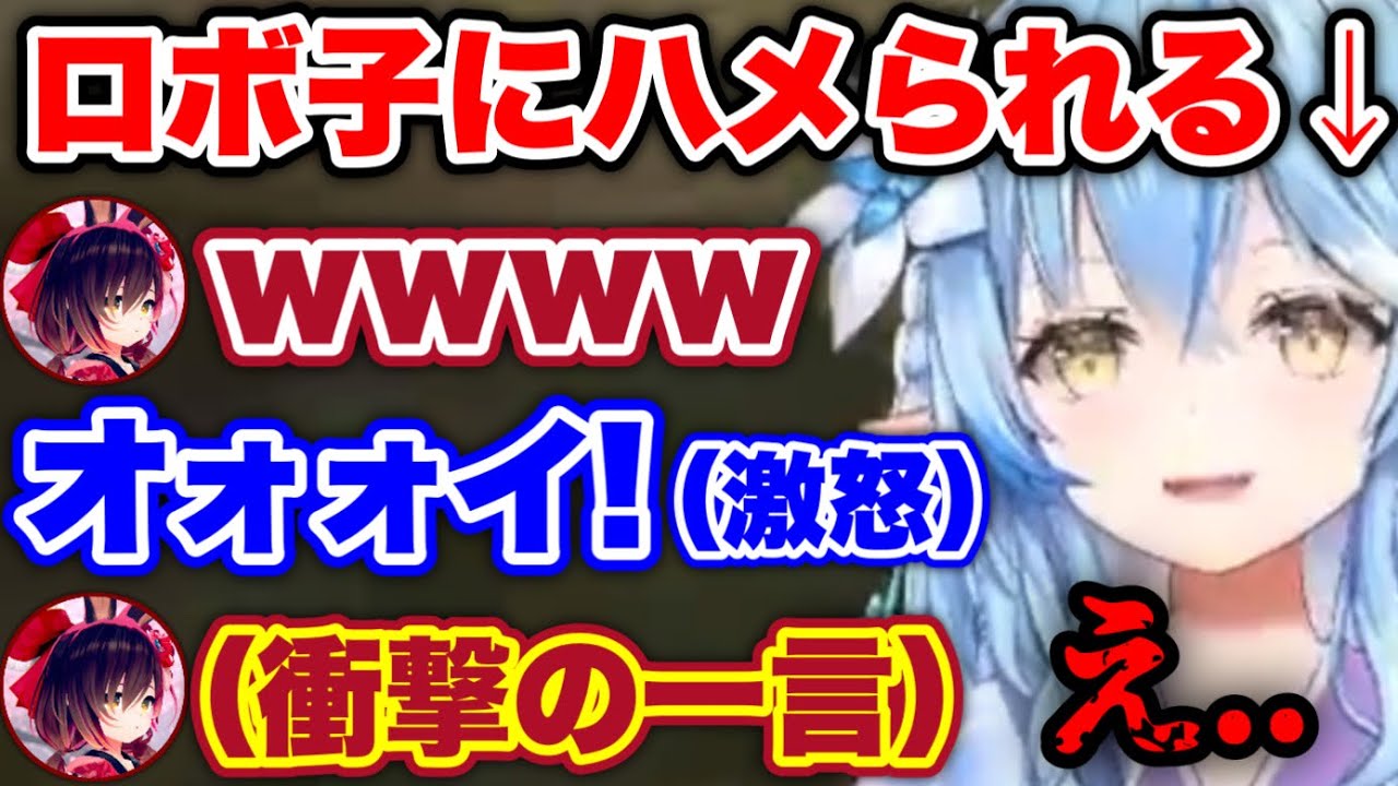 サイコパス過ぎるロボ子にハメられて、怖がりまくるラミィ【ホロライブ 切り抜き/雪花ラミィ/ロボ子】