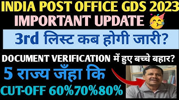Gds | India Post Office GDS 2ND Schedule 3RD Merit List Date 2023 | Gds Result 2023 | Gds Cut Off |