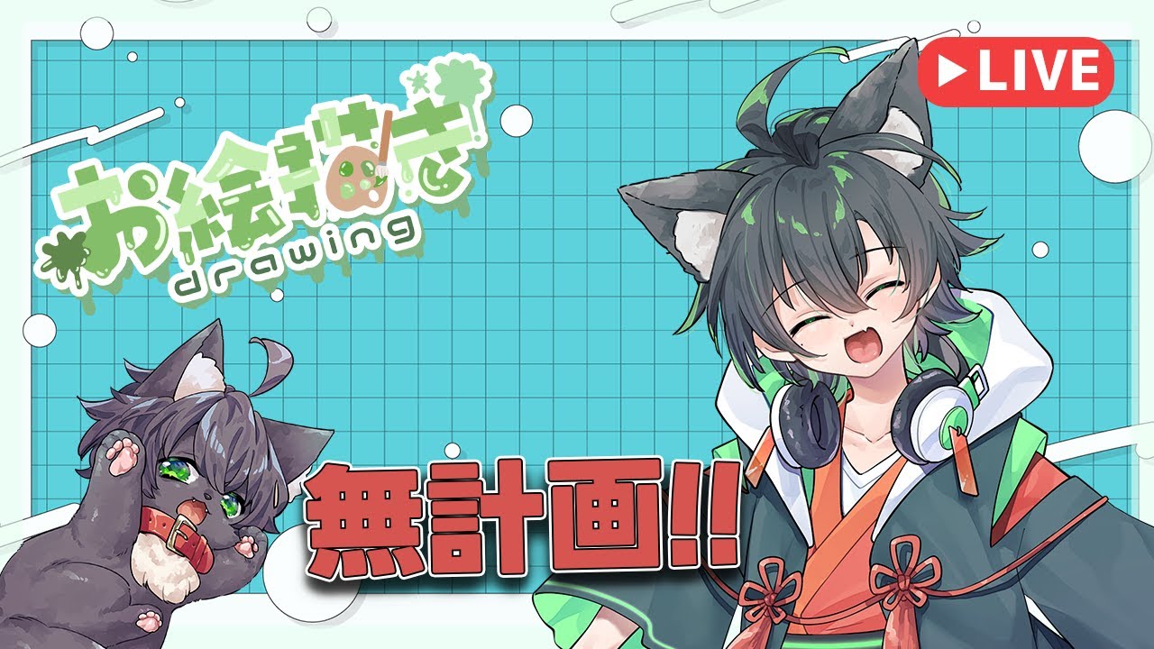 【#作業雑談 】なんかお絵描きでもしよかぁ～【#作業配信 #新人vtuber 】