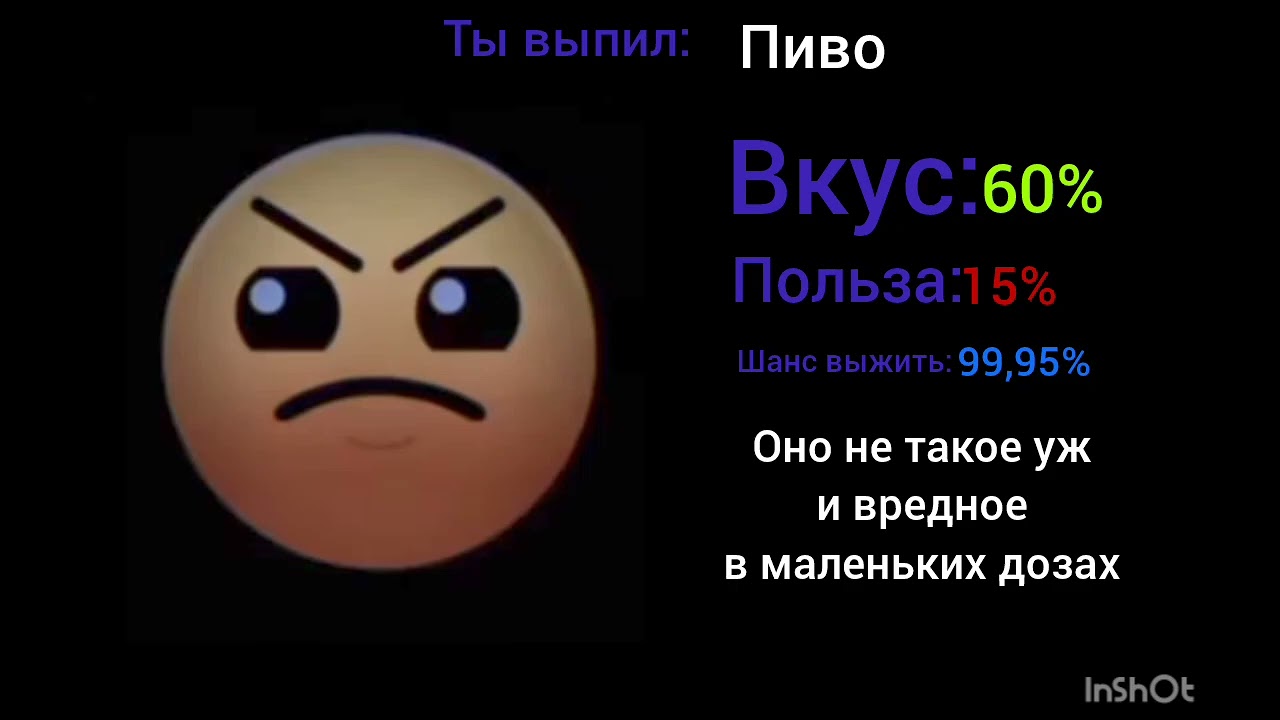 Ты выпил: