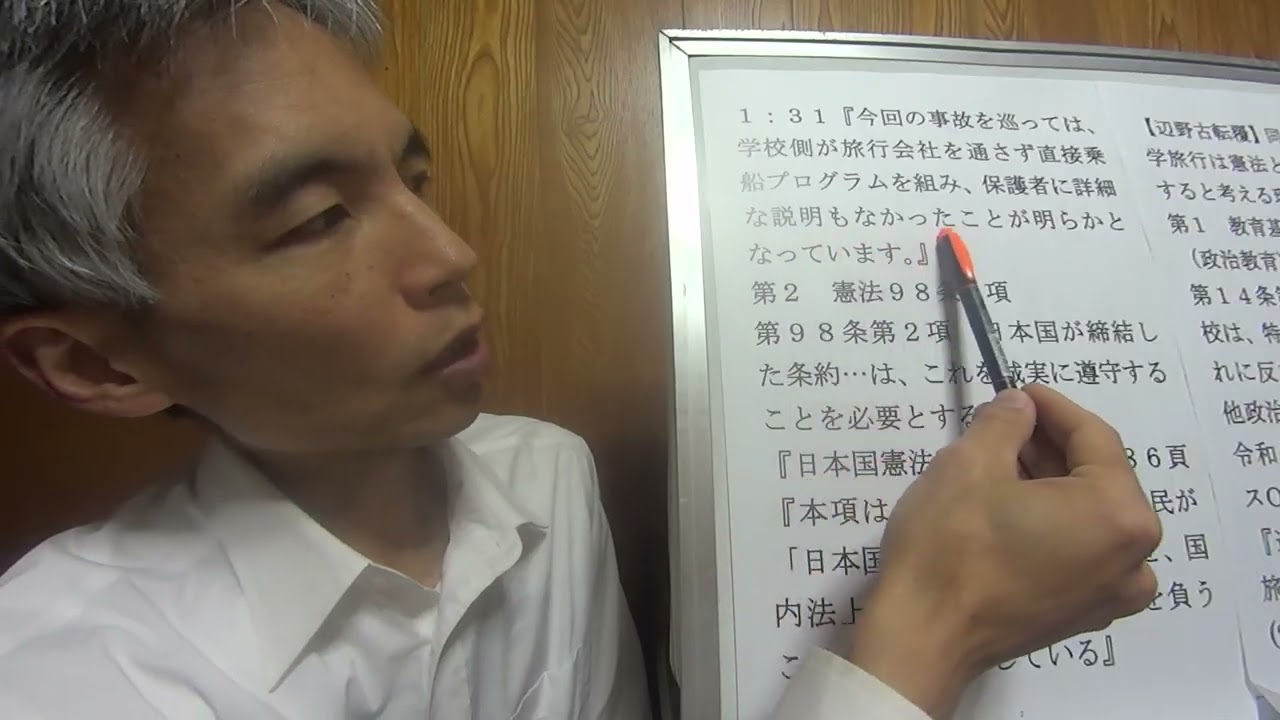 【辺野古転覆】同志社国際高校の修学旅行は憲法と教育基本法に違反すると考える理由