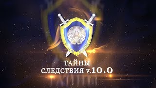 "Тайны следствия v.10.0": охотник на бизнесменов