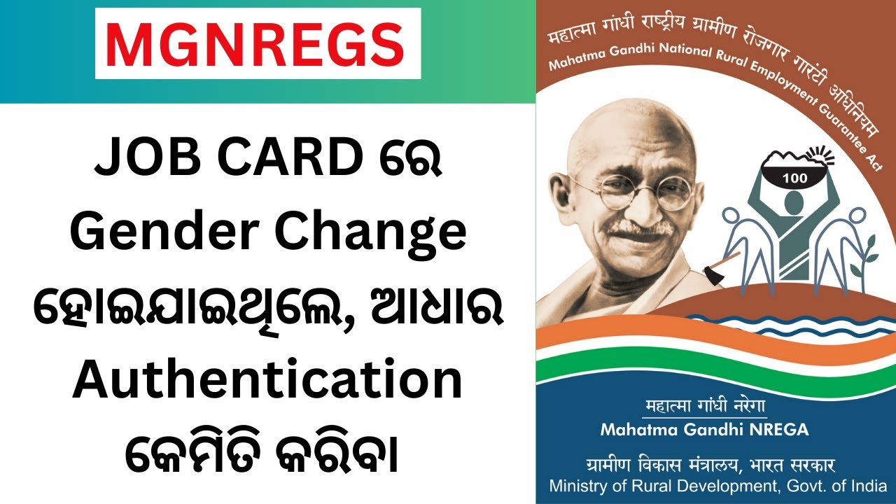 updation-of-aadhar-with-gender-change-and-aadhar-authentication-in-job