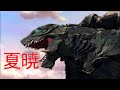 【夏暁】WANIMA(歌詞付)『GAMERA-Rebirth-』