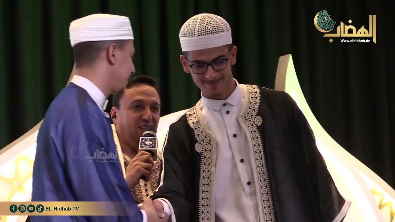 ما شاء الله على فرسان القرآن الحفل الختامي للمسابقة الكبرى للقرأن الكريم الطبعة الـــ 17 بولاية سطيف