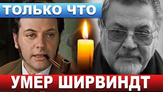 В Москве! Официально! Не Стало Легенды Советского Кино И Театра Александра Ширвиндта