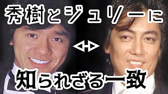 衝撃 あの人は今 昭和から平成のスター有名芸能人の現在 Youtube