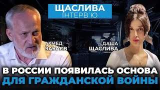 🔥ЗАКАЕВ: тайна МАТЕРИ ПУТИНА, Кадыров позволил УБИТЬ своего отца, ФСБ сдает кадыровцев Украине