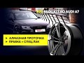 Алмазная проточка дисков. Нанесение спец. лака. R21 RSquattro Audi A7 | Ремонт дисков 24