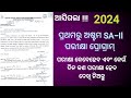 SA-Il Exam Programme 2024 Class 1 to 8 // କେବେଠାରୁ SA-ll ପରୀକ୍ଷା ଆରମ୍ଭ ଓ କେଉଁ ଦିନ କଣ ଅଛି ଦେଖିନିଅନ୍ତୁ