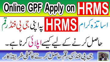 How to online apply GPF Advance General Provident Fund on HRMS | Apply GP Fund on HRMS Practically |