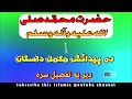 ده نبی صلی الله علیه وآله وسلم پیدائش باره کښی بیان