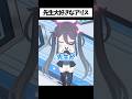 先生大好きなアリスが尊すぎる理由 #ブルーアーカイブ