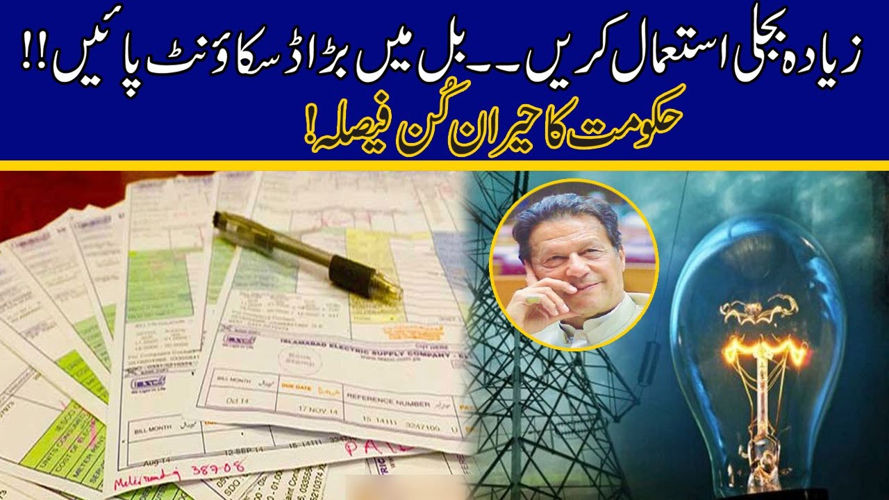 Huge Discount On Using Electricity Govt Big Announcement YouTube