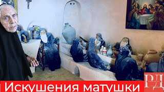 Искушения в Нитрийской пустыне. Матушка исцеляет девицу. Христианство и копты