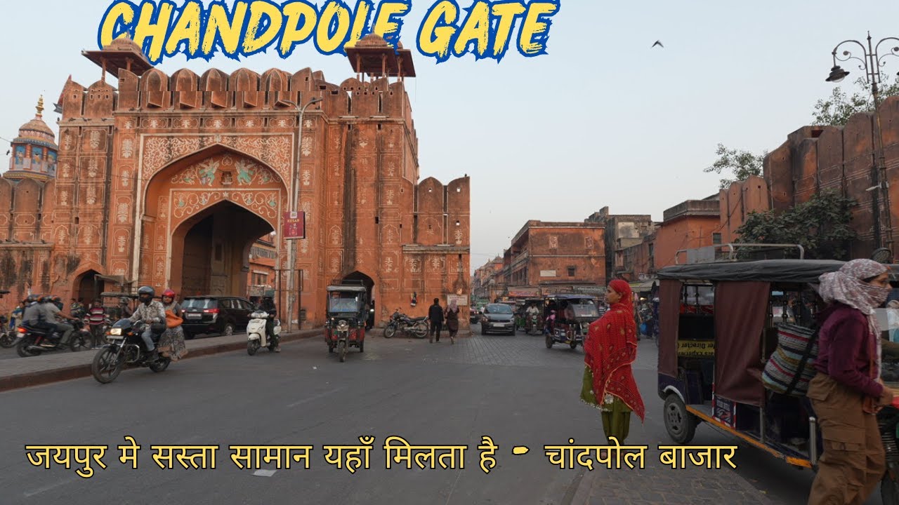 Chandpole gate | Chandpole Bazar Jaipur | Jaipur Vlog | Rajasthan Travel Vlog