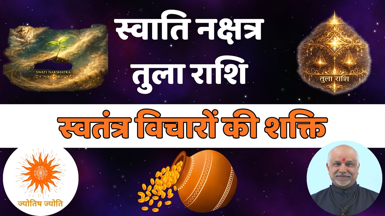 Swati Nakshatra Tula Rashi Samriddhi Ka Raasta | Independent Growth Se Safalta Ki Sidi