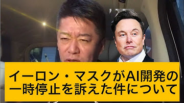 【ChatGPT】イーロン・マスクがAI開発の一時停止を訴えた件について #イーロンマスク#ChatGPT