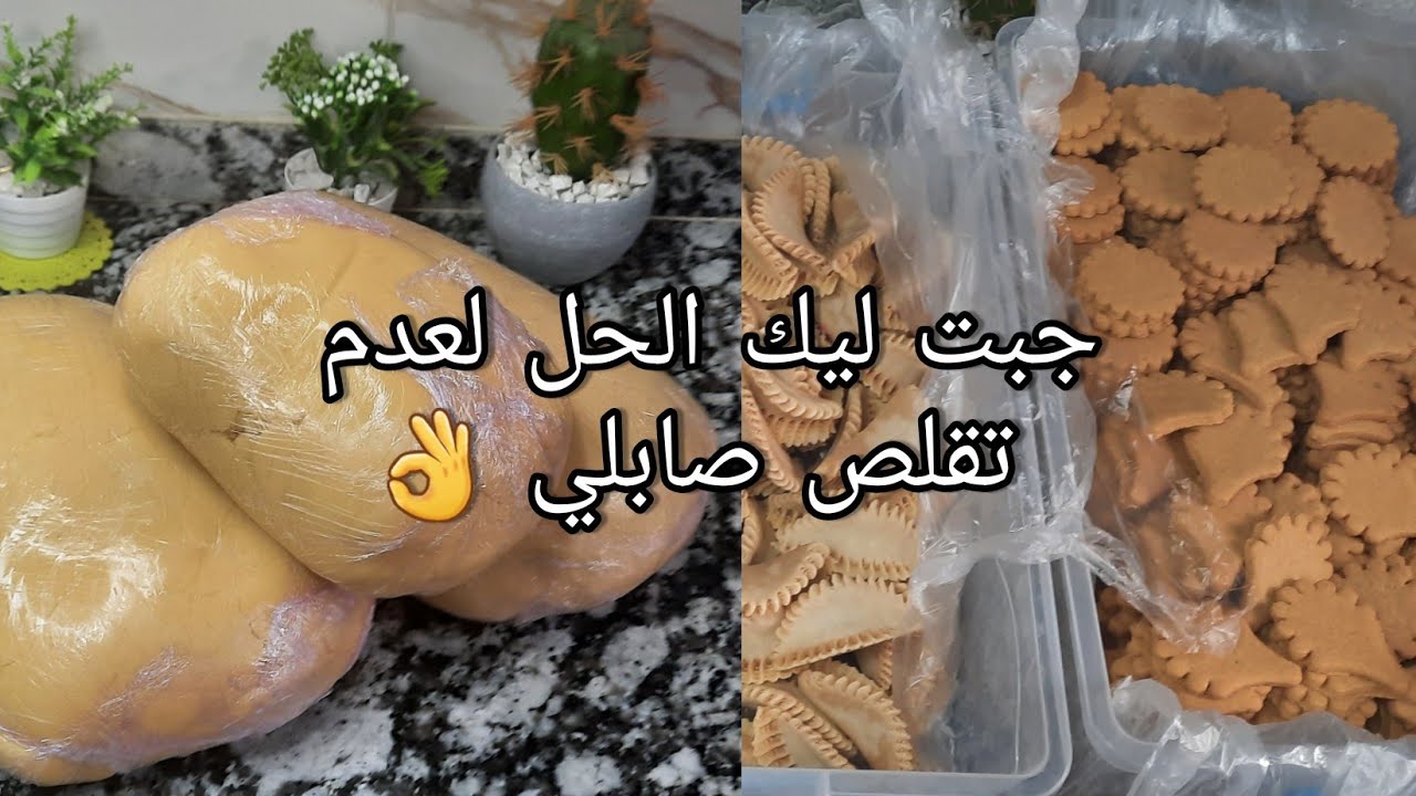صابلي بطريقة ناجحة %100كيبقى محافظ على الشكل ديالو مكيتجمع مكيتقلص وصفتي المعتمدة في تحضير الطلبيات