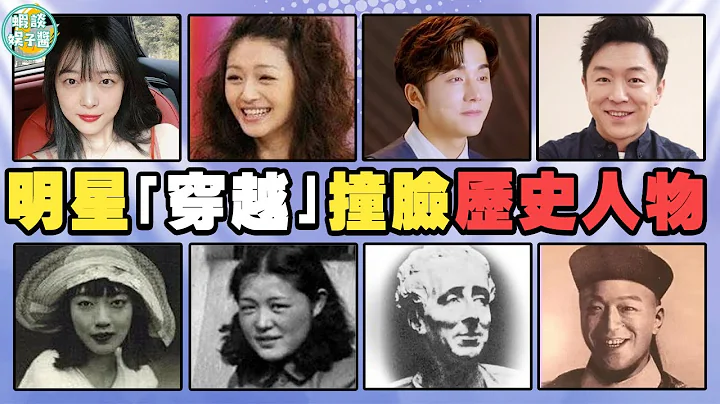 每隔100年就出现另一个自己，王一博撞脸溥仪，马云穿越成贵妇！雪莉，王一博，郭晶晶，丁玲，范冰冰，赵雅芝，凌潇肃，冯小刚，腾格尔，张新成，易烊千玺，刘德华，郭德纲，李宇春，古巨基，黄渤，马云 - 天天要闻