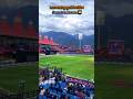 भारत का सबसें खूबसूरत स्टेडियम लोकेशन बताओ ..कमेंट बॉक्स #cricket #viral #trending #shortvideo