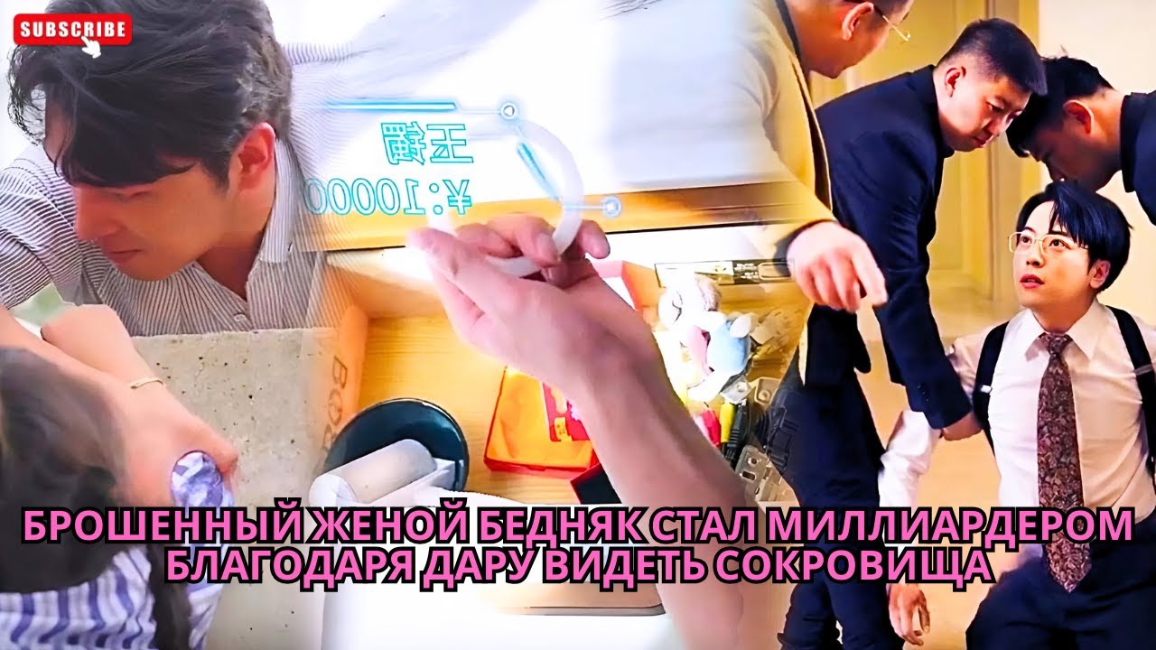 Брошенный женой бедняк стал миллиардером благодаря дару видеть сокровища #обзор #краткое #review