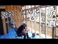 【ぼろ平屋DIY】#54 壁の復元 終わらんかも… ラストにコラボのお知らせ！