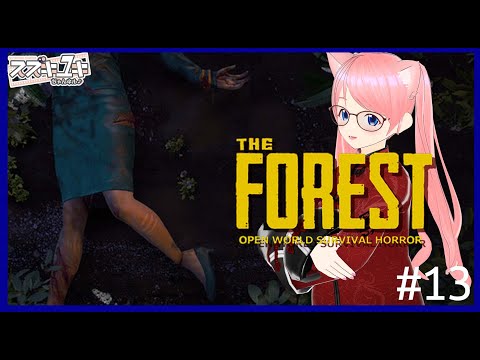 【新しめゲーム】THE FOREST　プレイ実況　#13【VTuberスズキユキ】　＃steam #Survival