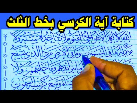        خط الثلث خط عربي   