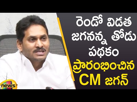 CM YS Jagan Launches Second Phase of Jagananna Thodu Scheme | AP News | AP Govt | Mango News