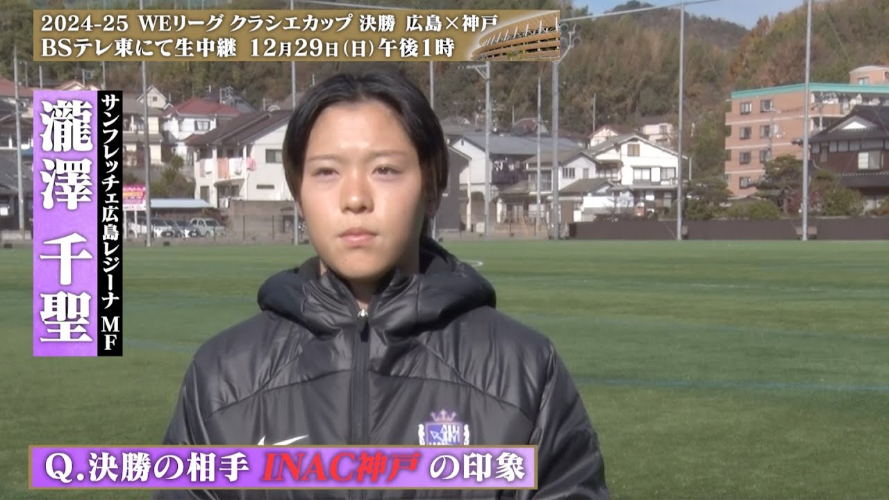 インタビュー】広島・瀧澤千聖「なにがなんでも優勝して広島に帰る