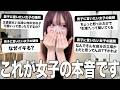 女子に聞いた男子の疑問聞いたら浮気の確かめ方発見したw