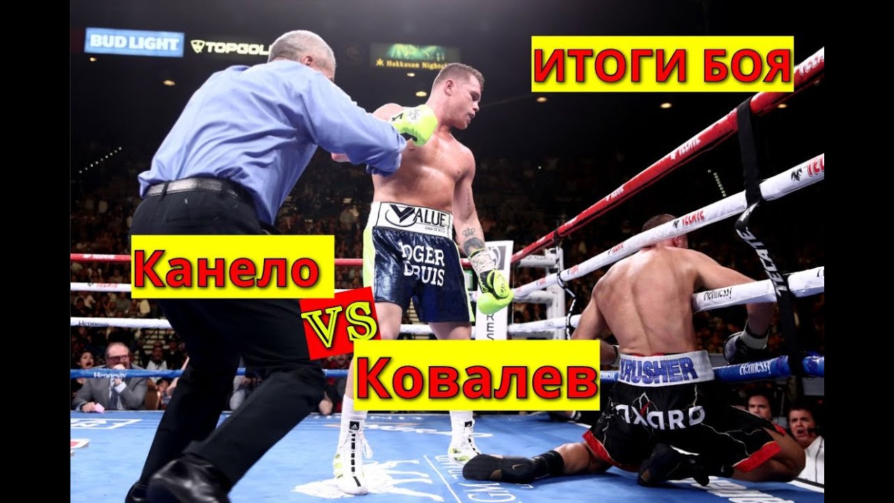 Сергей Ковалев vs Сауль Альварес. Итоги боя, Выводы.