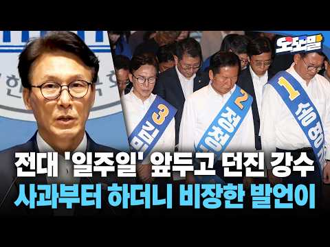 [현장영상] 전대 '일주일' 앞두고 던진 <strong>강수</strong>... 사과부터 하더니 비장한 발언이