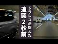 【ドラレコは見た】追突事故渋滞の最後尾で追突事故が発生しました… ドライブレコーダーが捉えた衝撃映像 決定的瞬間 N113