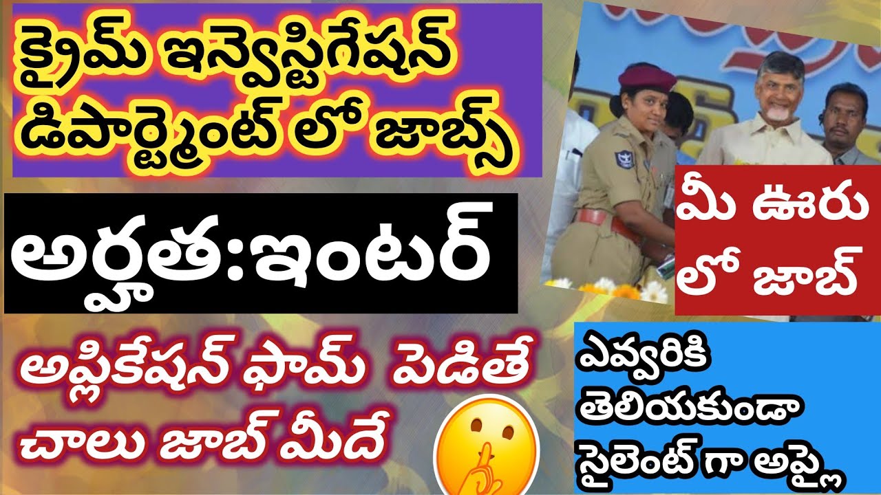 Ap Cid AP CID Home Guard recruitment 2025 | AP crime investigation Home Guard ...