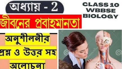 Class10(wbbse)chapter2/Lifescience/2 marks ques-ans(1-13)from santra publication book/#agrisascicls