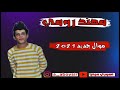 مهند رومي موال جديد 2021/انه اول بشر يحضر بفاتحته